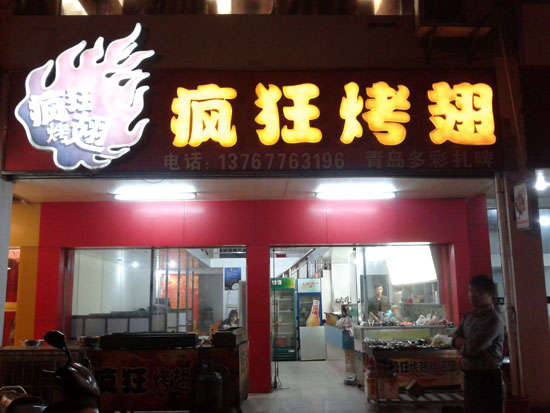 凤凰镇烤翅培训