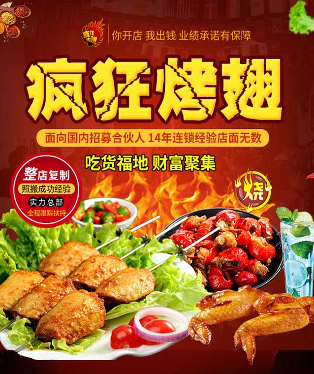 凤凰镇变态辣烤翅